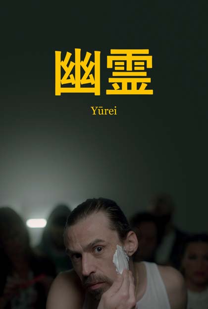 Póster del corto YUREI